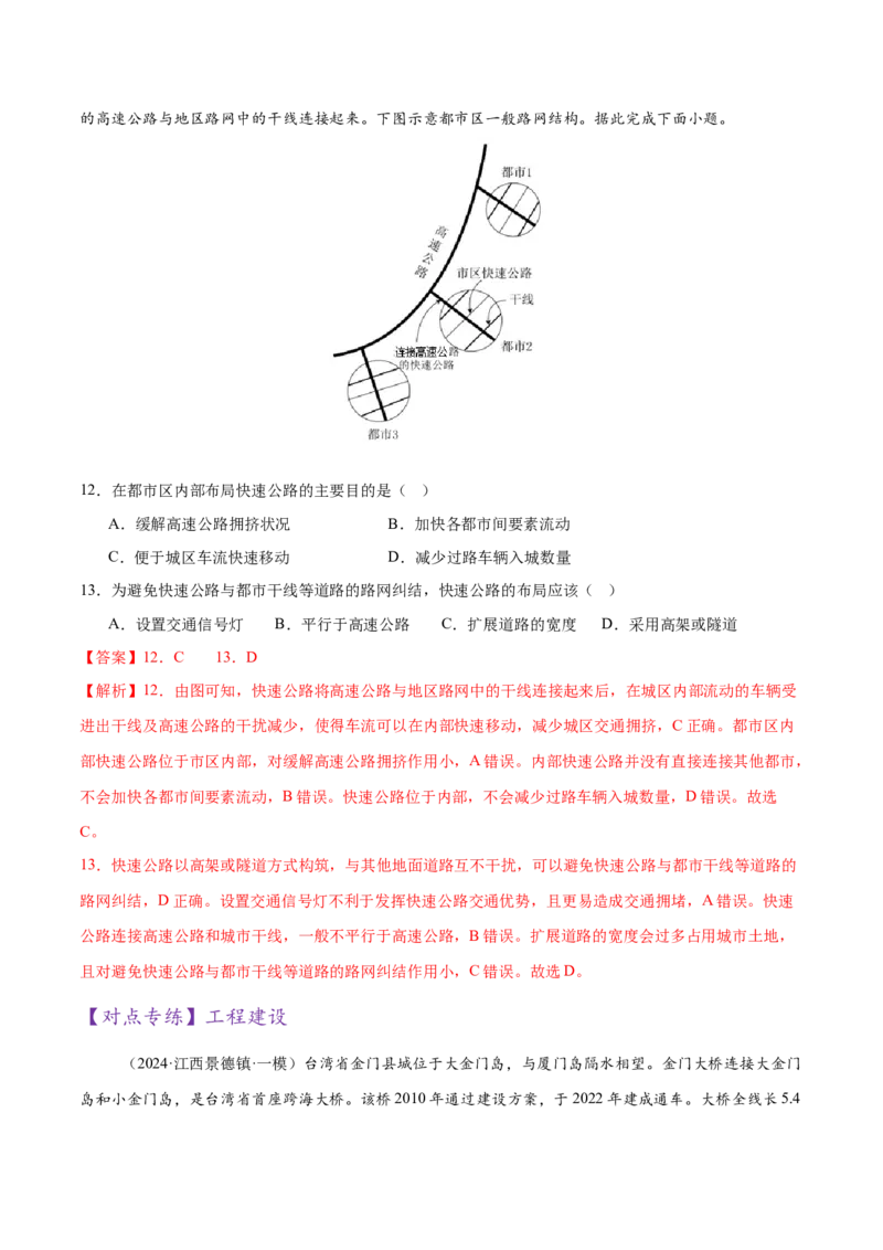 专题10交通、工程建设、国际合作（练习）（解析版）_2025年新高考资料_二轮复习_01高考语文等多个文件_上好课2025年高考地理二轮复习讲练测（新高考通用）_第一部分专题突破