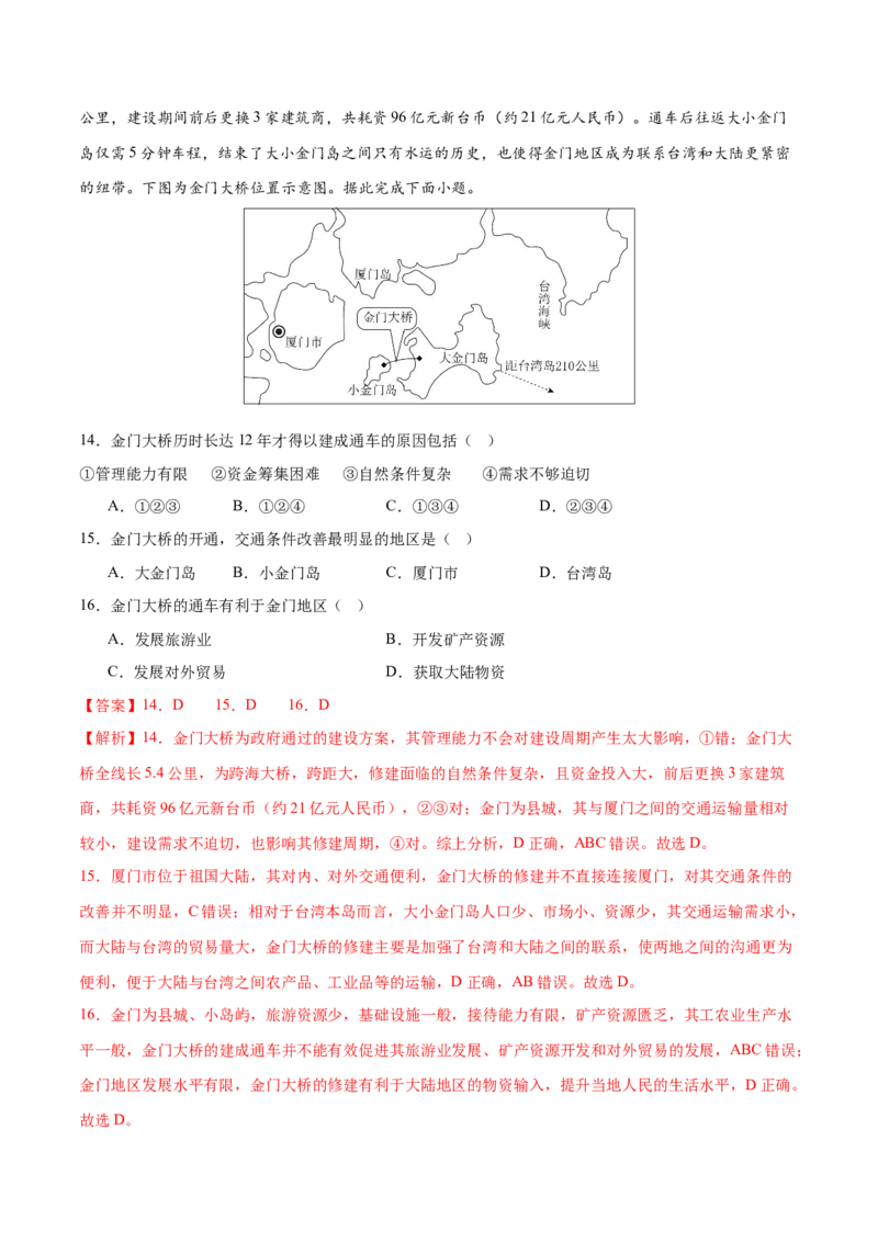 专题10交通、工程建设、国际合作（练习）（解析版）_2025年新高考资料_二轮复习_01高考语文等多个文件_上好课2025年高考地理二轮复习讲练测（新高考通用）_第一部分专题突破