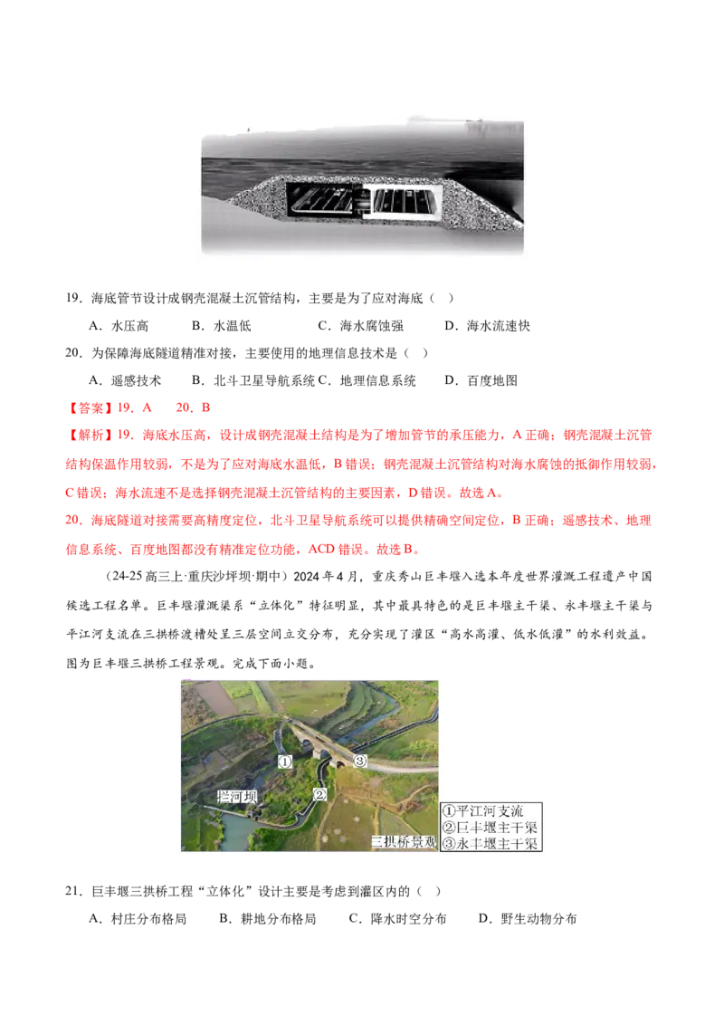 专题10交通、工程建设、国际合作（练习）（解析版）_2025年新高考资料_二轮复习_01高考语文等多个文件_上好课2025年高考地理二轮复习讲练测（新高考通用）_第一部分专题突破