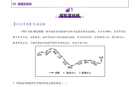 专题10交通、工程建设、国际合作（练习）（解析版）_2025年新高考资料_二轮复习_01高考语文等多个文件_上好课2025年高考地理二轮复习讲练测（新高考通用）_第一部分专题突破