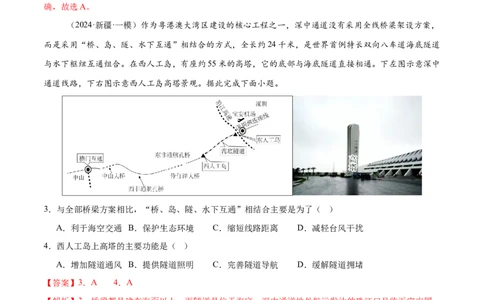 专题10交通、工程建设、国际合作（练习）（解析版）_2025年新高考资料_二轮复习_01高考语文等多个文件_上好课2025年高考地理二轮复习讲练测（新高考通用）_第一部分专题突破