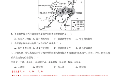 专题10交通、工程建设、国际合作（练习）（解析版）_2025年新高考资料_二轮复习_01高考语文等多个文件_上好课2025年高考地理二轮复习讲练测（新高考通用）_第一部分专题突破