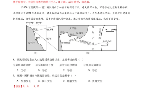 专题10交通、工程建设、国际合作（练习）（解析版）_2025年新高考资料_二轮复习_01高考语文等多个文件_上好课2025年高考地理二轮复习讲练测（新高考通用）_第一部分专题突破