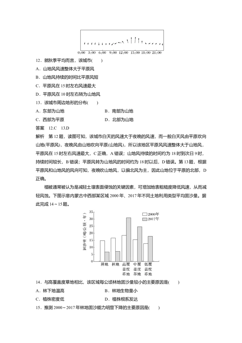 2025届高中地理一轮复习：综合检测二（含解析）_2025年新高考资料_一轮复习_2025届高中地理一轮复习单元+模块+综合检测（含解析）