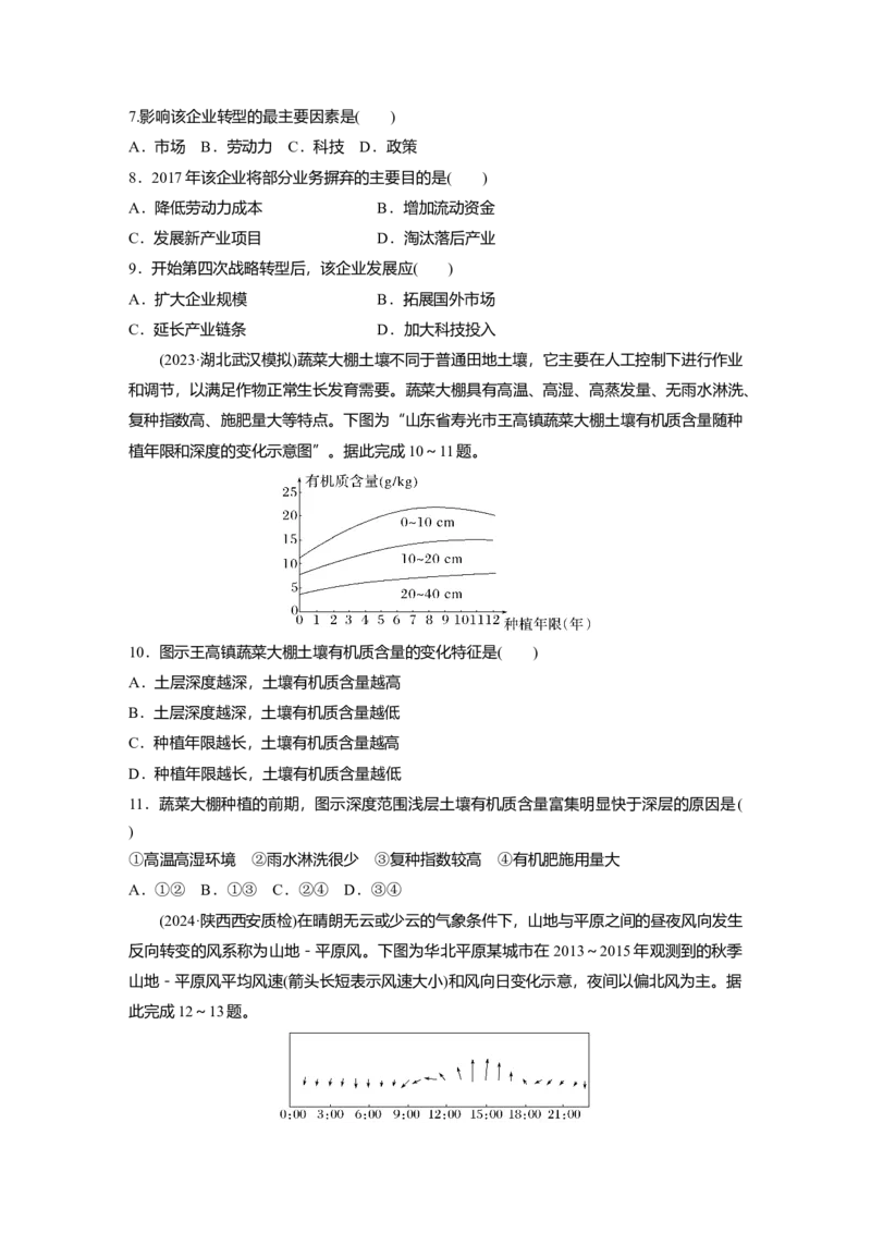 2025届高中地理一轮复习：综合检测二（含解析）_2025年新高考资料_一轮复习_2025届高中地理一轮复习单元+模块+综合检测（含解析）