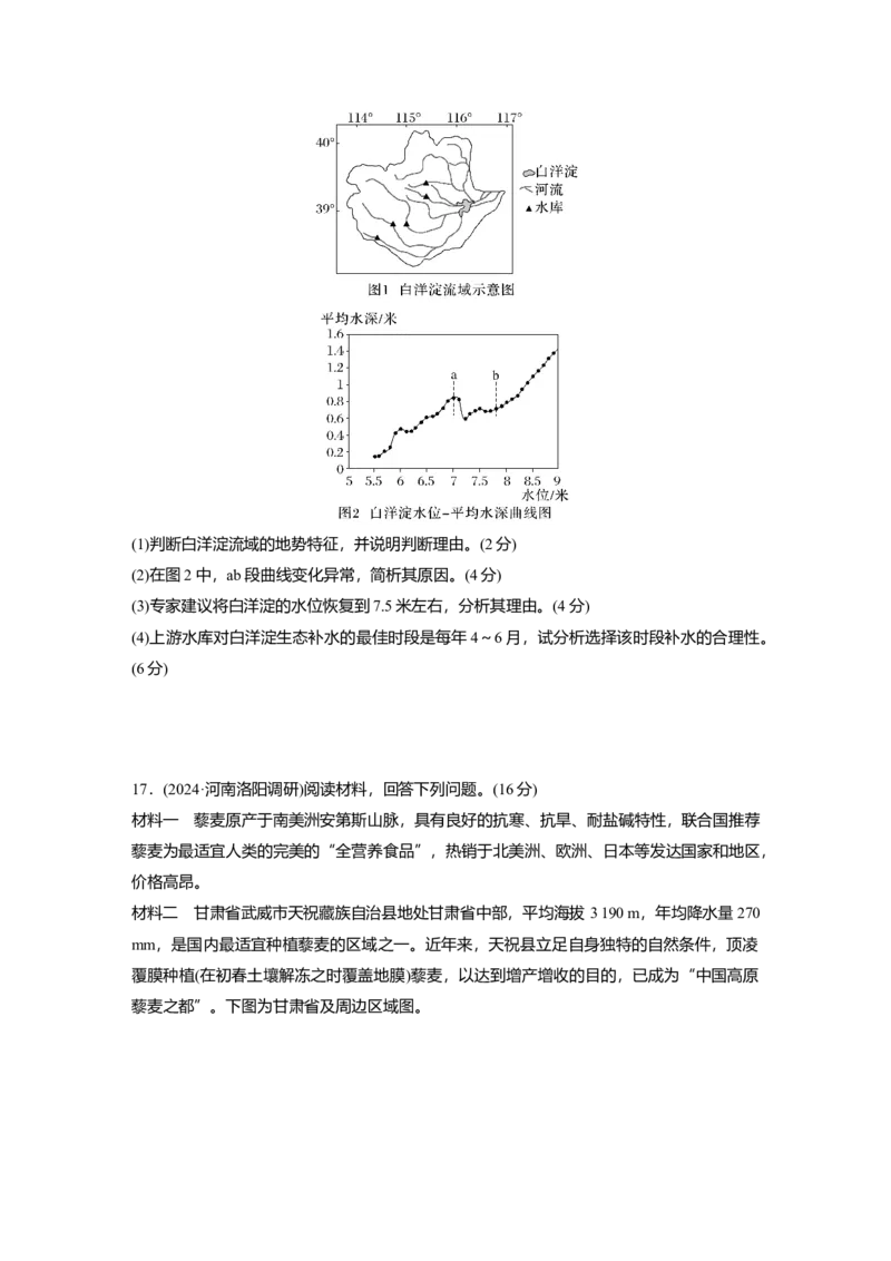 2025届高中地理一轮复习：综合检测二（含解析）_2025年新高考资料_一轮复习_2025届高中地理一轮复习单元+模块+综合检测（含解析）