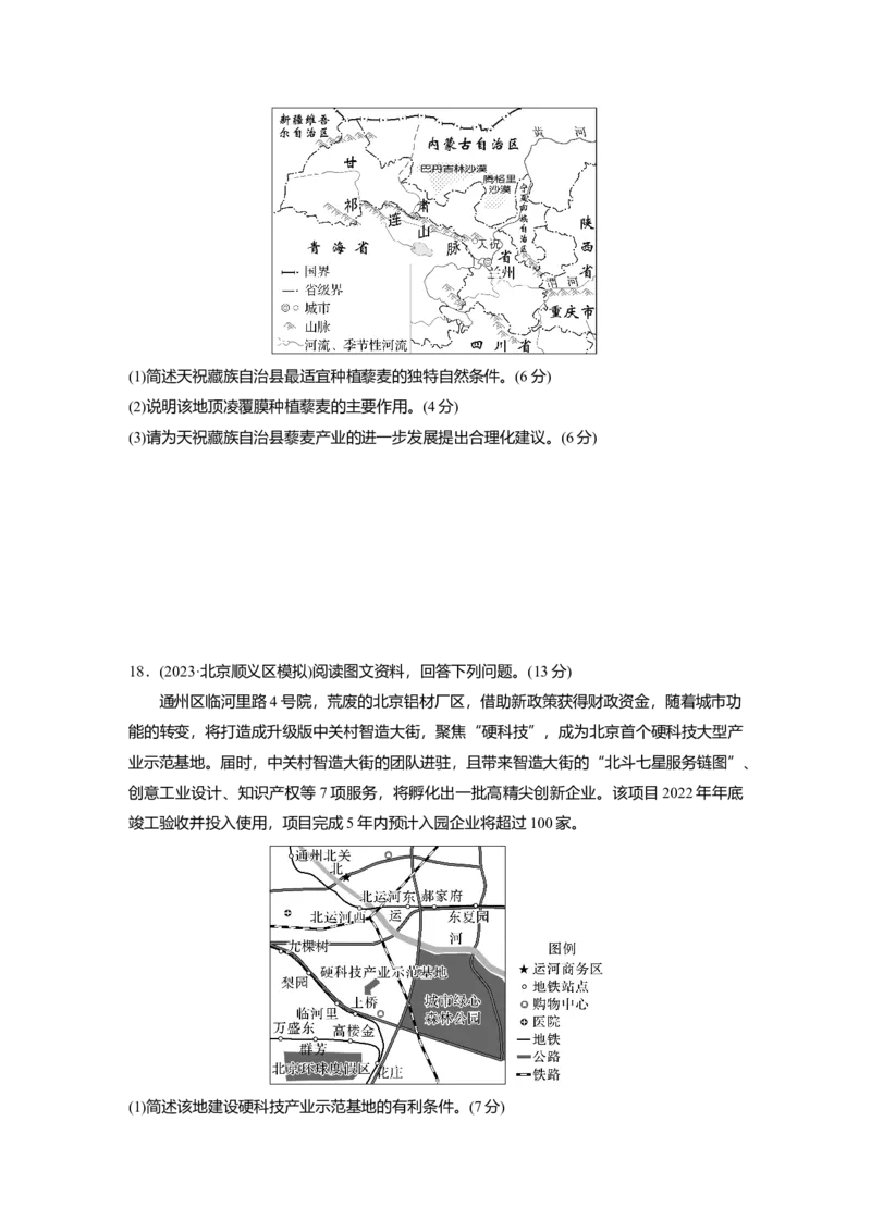 2025届高中地理一轮复习：综合检测二（含解析）_2025年新高考资料_一轮复习_2025届高中地理一轮复习单元+模块+综合检测（含解析）