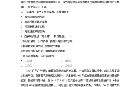 2025届高中地理一轮复习：综合检测二（含解析）_2025年新高考资料_一轮复习_2025届高中地理一轮复习单元+模块+综合检测（含解析）
