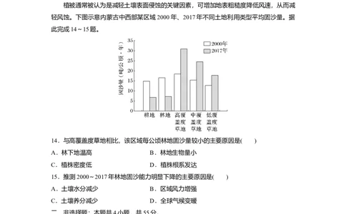 2025届高中地理一轮复习：综合检测二（含解析）_2025年新高考资料_一轮复习_2025届高中地理一轮复习单元+模块+综合检测（含解析）