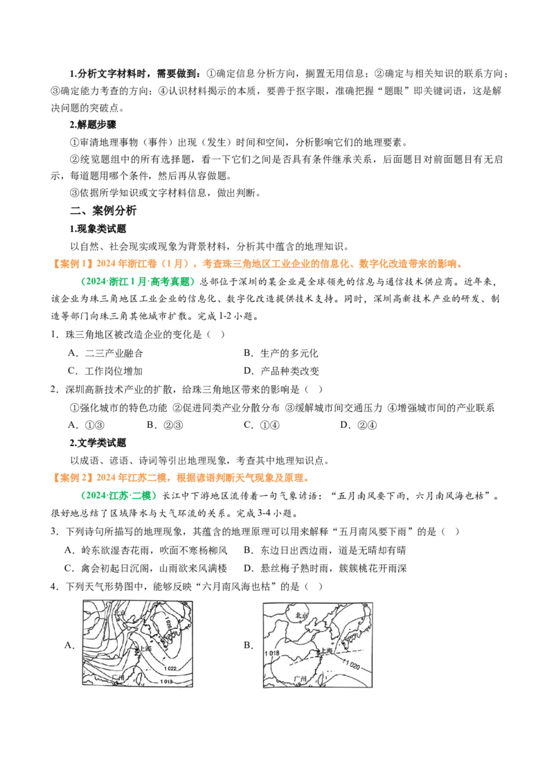 专题11&ldquo;文字材料型&rdquo;选择题答题技巧（原卷版）_2025年新高考资料_二轮复习_2025年高考地理二轮热点题型归纳与变式演练（新高考通用）3401687