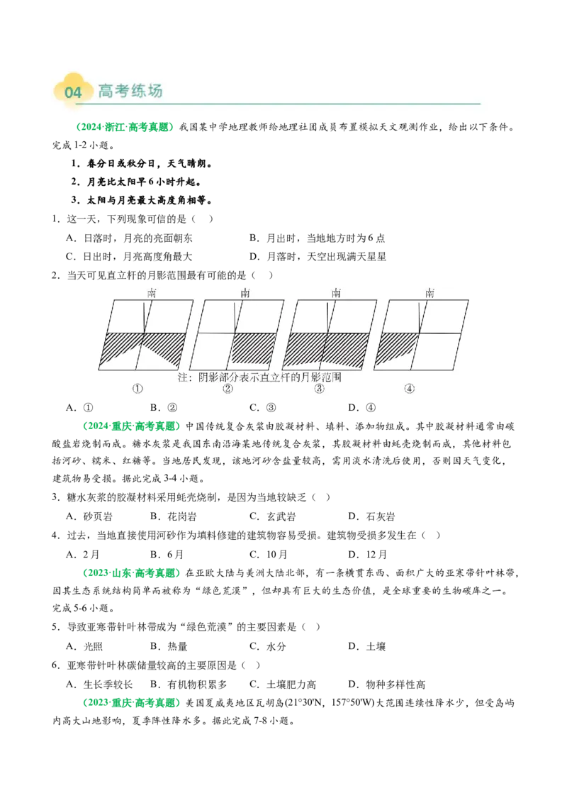 专题11&ldquo;文字材料型&rdquo;选择题答题技巧（原卷版）_2025年新高考资料_二轮复习_2025年高考地理二轮热点题型归纳与变式演练（新高考通用）3401687