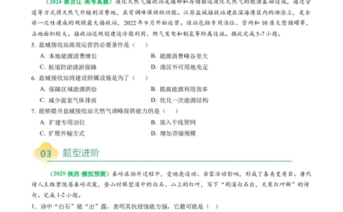 专题11&ldquo;文字材料型&rdquo;选择题答题技巧（原卷版）_2025年新高考资料_二轮复习_2025年高考地理二轮热点题型归纳与变式演练（新高考通用）3401687