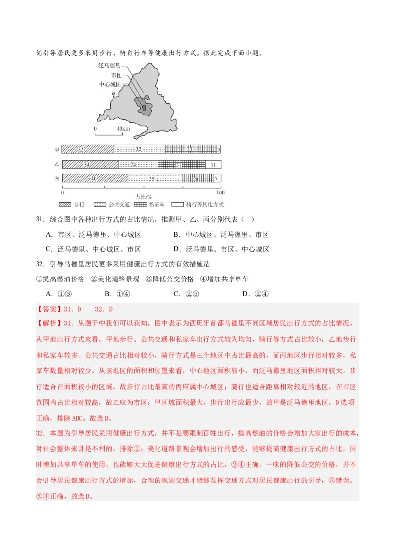专题04图表攻略（练习）（解析版）_2025年新高考资料_二轮复习_01高考语文等多个文件_上好课2025年高考地理二轮复习讲练测（新高考通用）_第二部分题型突破