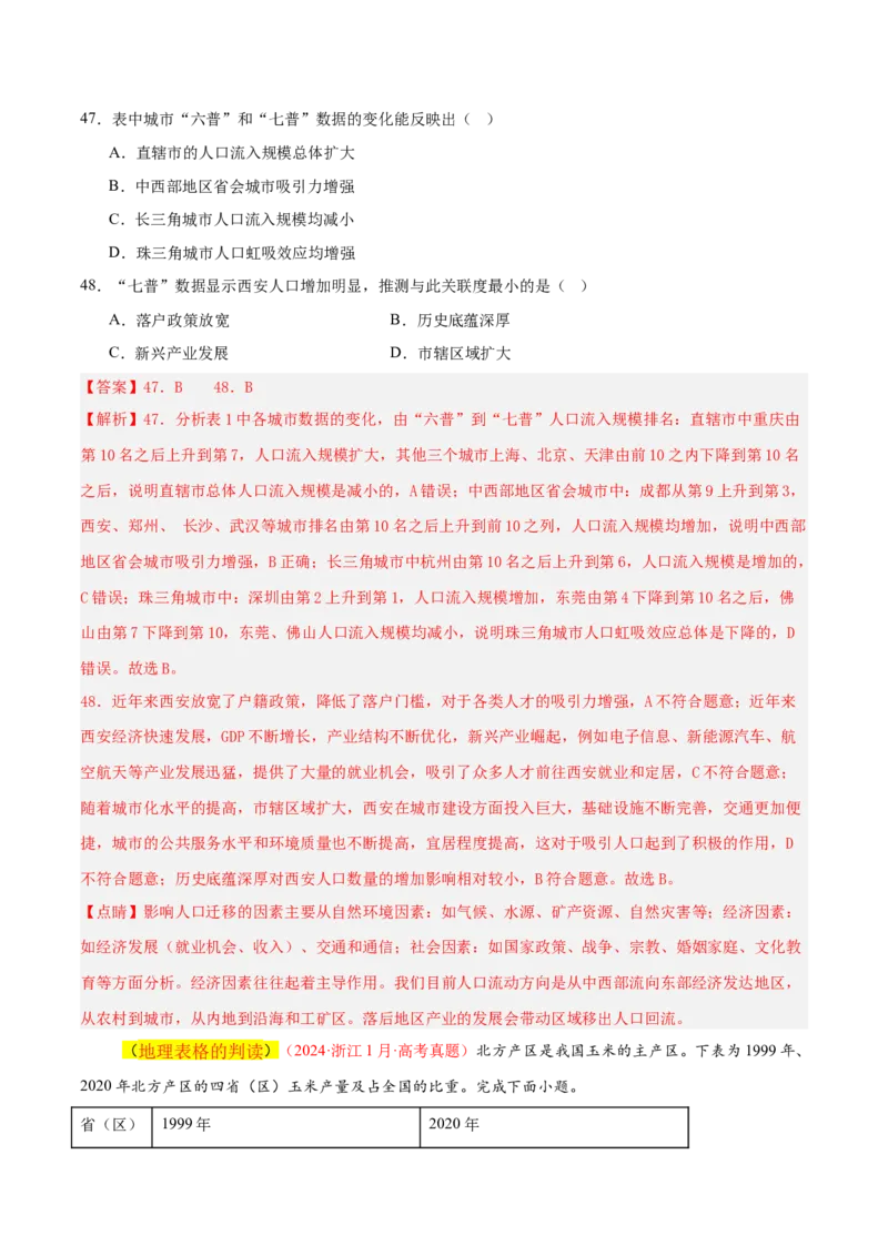 专题04图表攻略（练习）（解析版）_2025年新高考资料_二轮复习_01高考语文等多个文件_上好课2025年高考地理二轮复习讲练测（新高考通用）_第二部分题型突破