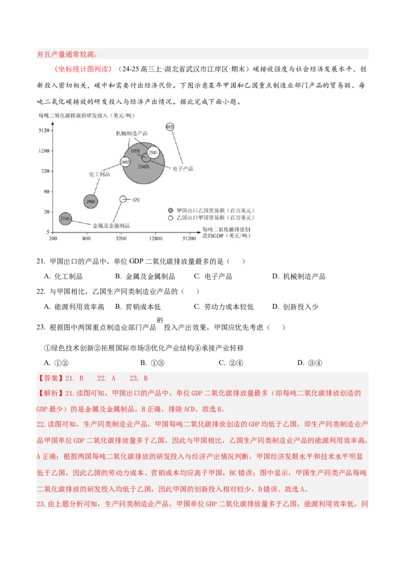 专题04图表攻略（练习）（解析版）_2025年新高考资料_二轮复习_01高考语文等多个文件_上好课2025年高考地理二轮复习讲练测（新高考通用）_第二部分题型突破