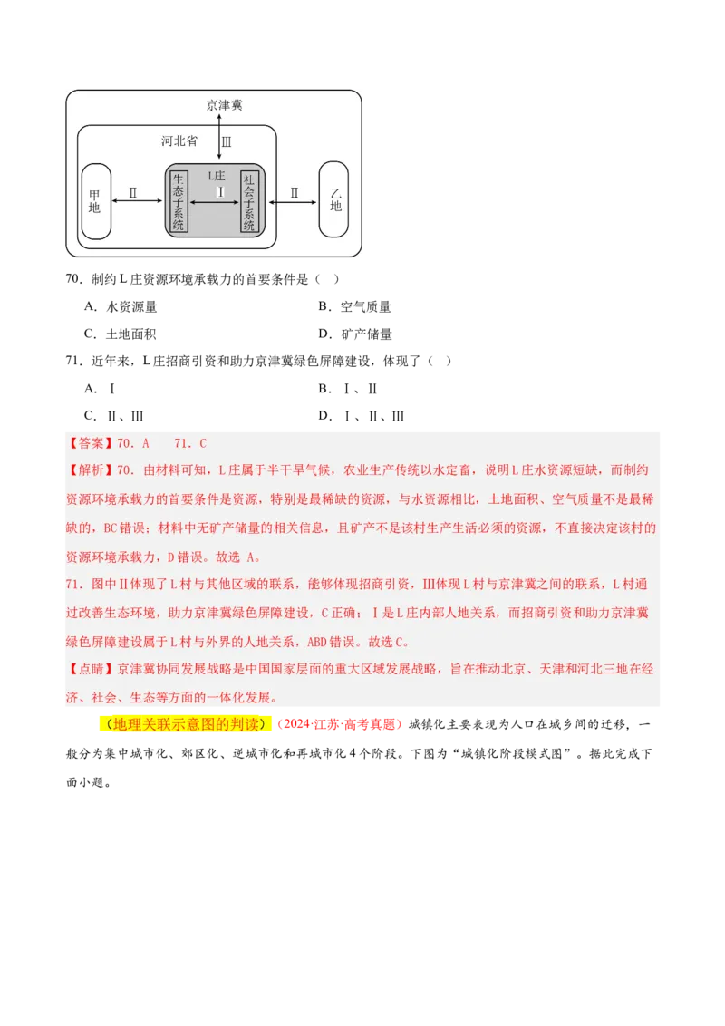 专题04图表攻略（练习）（解析版）_2025年新高考资料_二轮复习_01高考语文等多个文件_上好课2025年高考地理二轮复习讲练测（新高考通用）_第二部分题型突破
