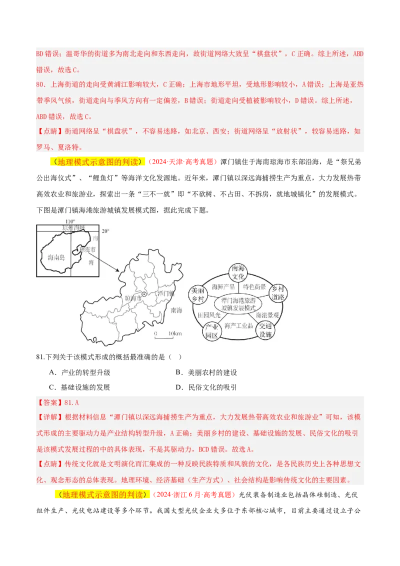 专题04图表攻略（练习）（解析版）_2025年新高考资料_二轮复习_01高考语文等多个文件_上好课2025年高考地理二轮复习讲练测（新高考通用）_第二部分题型突破