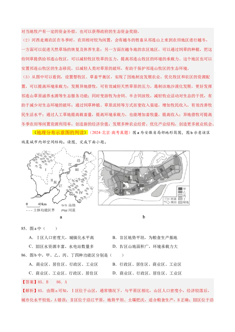 专题04图表攻略（练习）（解析版）_2025年新高考资料_二轮复习_01高考语文等多个文件_上好课2025年高考地理二轮复习讲练测（新高考通用）_第二部分题型突破