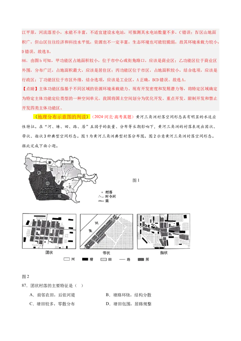 专题04图表攻略（练习）（解析版）_2025年新高考资料_二轮复习_01高考语文等多个文件_上好课2025年高考地理二轮复习讲练测（新高考通用）_第二部分题型突破
