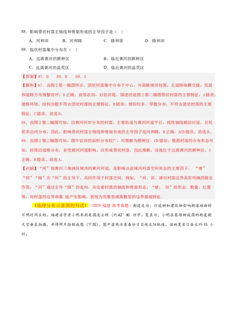 专题04图表攻略（练习）（解析版）_2025年新高考资料_二轮复习_01高考语文等多个文件_上好课2025年高考地理二轮复习讲练测（新高考通用）_第二部分题型突破