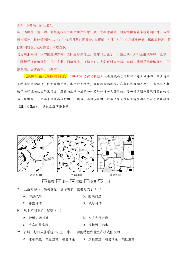 专题04图表攻略（练习）（解析版）_2025年新高考资料_二轮复习_01高考语文等多个文件_上好课2025年高考地理二轮复习讲练测（新高考通用）_第二部分题型突破