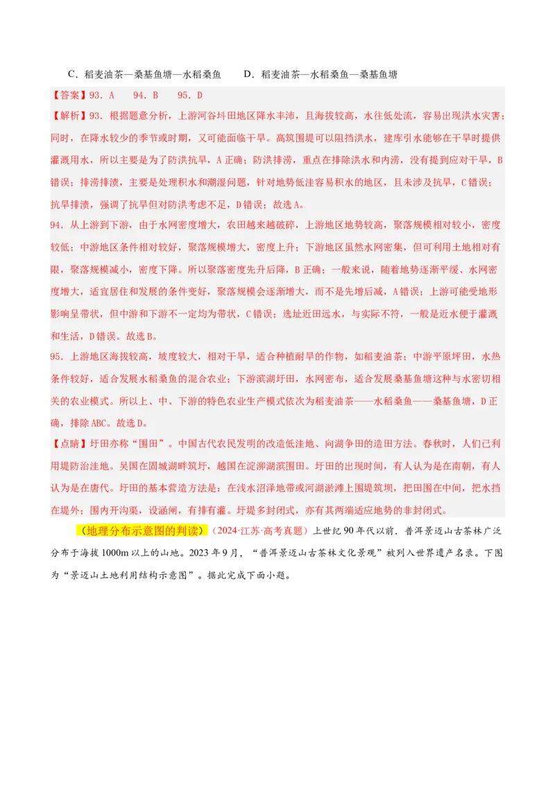 专题04图表攻略（练习）（解析版）_2025年新高考资料_二轮复习_01高考语文等多个文件_上好课2025年高考地理二轮复习讲练测（新高考通用）_第二部分题型突破