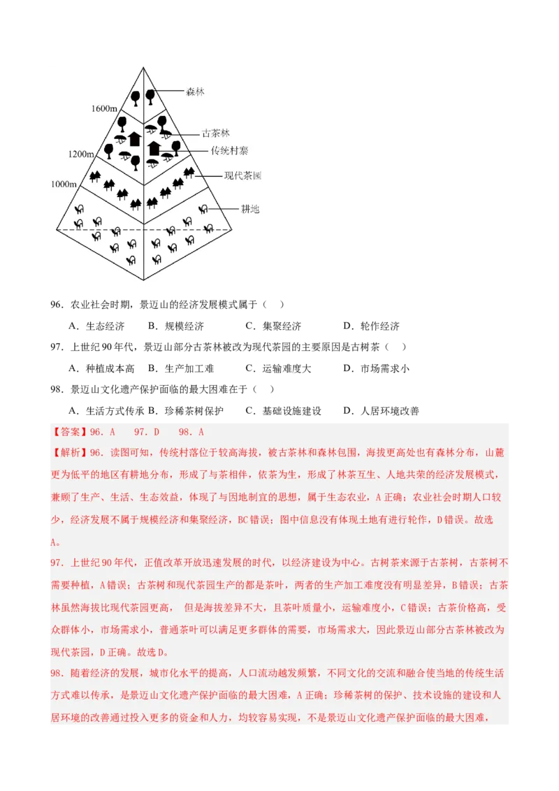 专题04图表攻略（练习）（解析版）_2025年新高考资料_二轮复习_01高考语文等多个文件_上好课2025年高考地理二轮复习讲练测（新高考通用）_第二部分题型突破