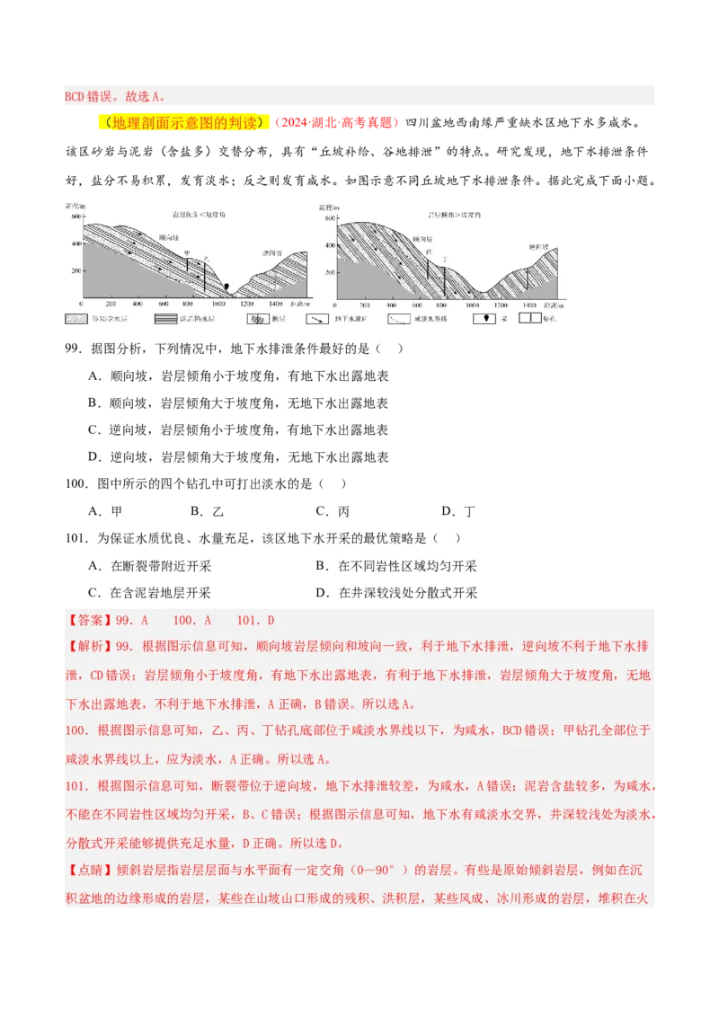 专题04图表攻略（练习）（解析版）_2025年新高考资料_二轮复习_01高考语文等多个文件_上好课2025年高考地理二轮复习讲练测（新高考通用）_第二部分题型突破