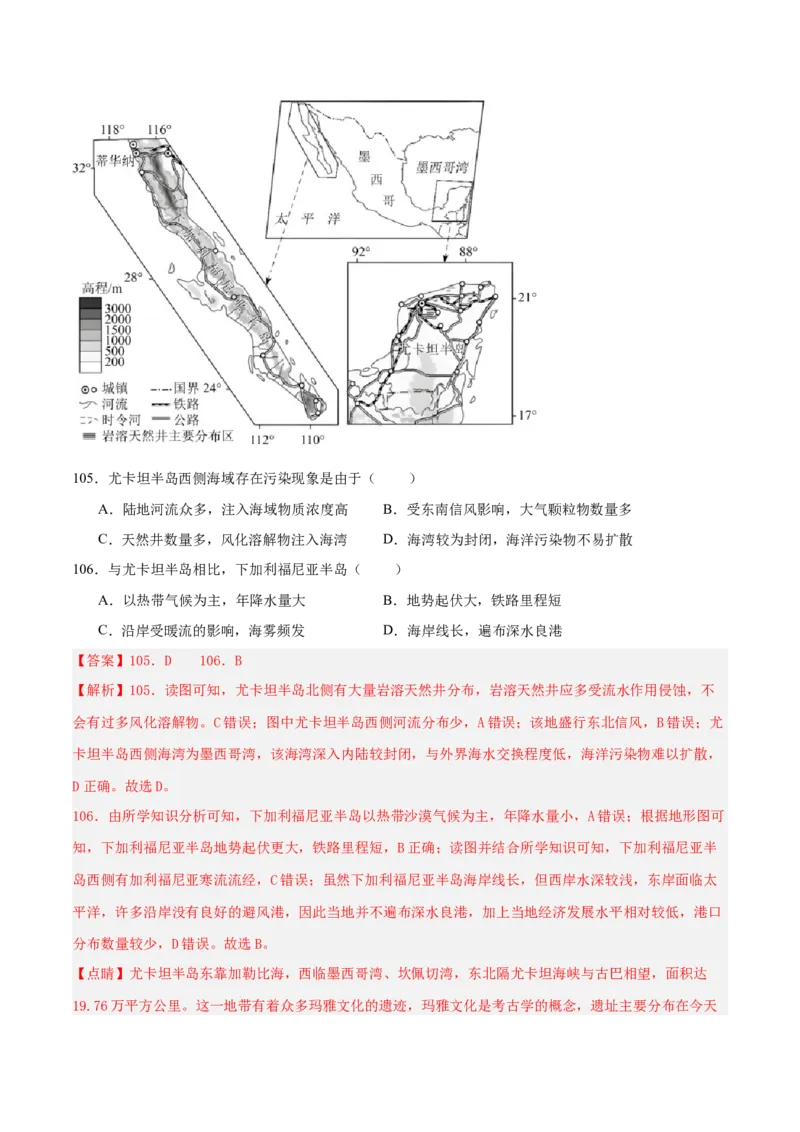 专题04图表攻略（练习）（解析版）_2025年新高考资料_二轮复习_01高考语文等多个文件_上好课2025年高考地理二轮复习讲练测（新高考通用）_第二部分题型突破