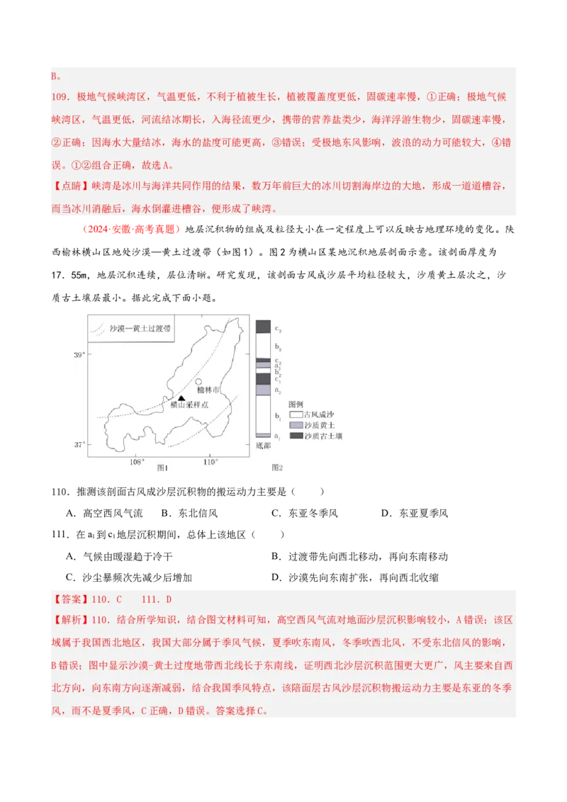 专题04图表攻略（练习）（解析版）_2025年新高考资料_二轮复习_01高考语文等多个文件_上好课2025年高考地理二轮复习讲练测（新高考通用）_第二部分题型突破