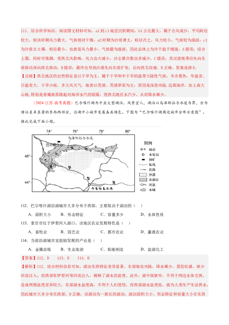 专题04图表攻略（练习）（解析版）_2025年新高考资料_二轮复习_01高考语文等多个文件_上好课2025年高考地理二轮复习讲练测（新高考通用）_第二部分题型突破