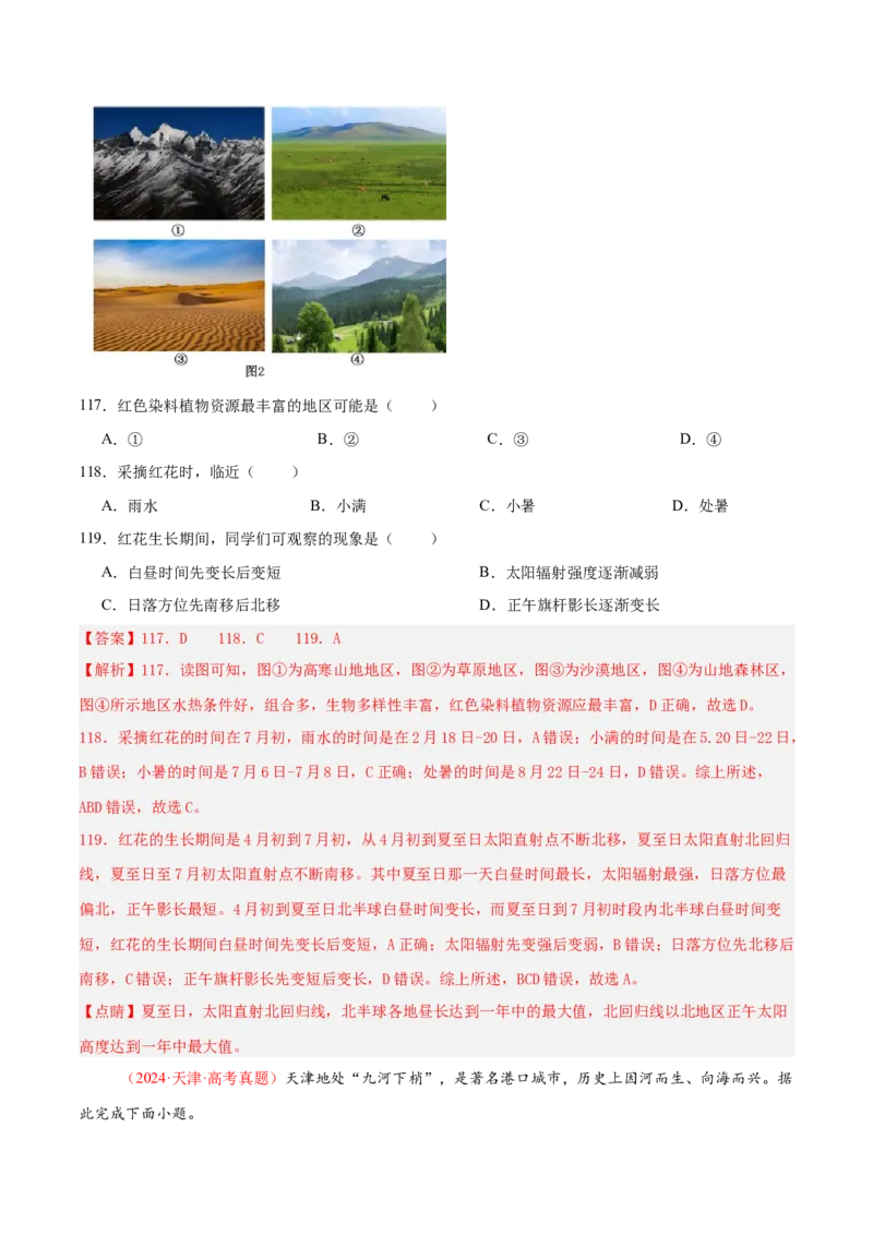 专题04图表攻略（练习）（解析版）_2025年新高考资料_二轮复习_01高考语文等多个文件_上好课2025年高考地理二轮复习讲练测（新高考通用）_第二部分题型突破