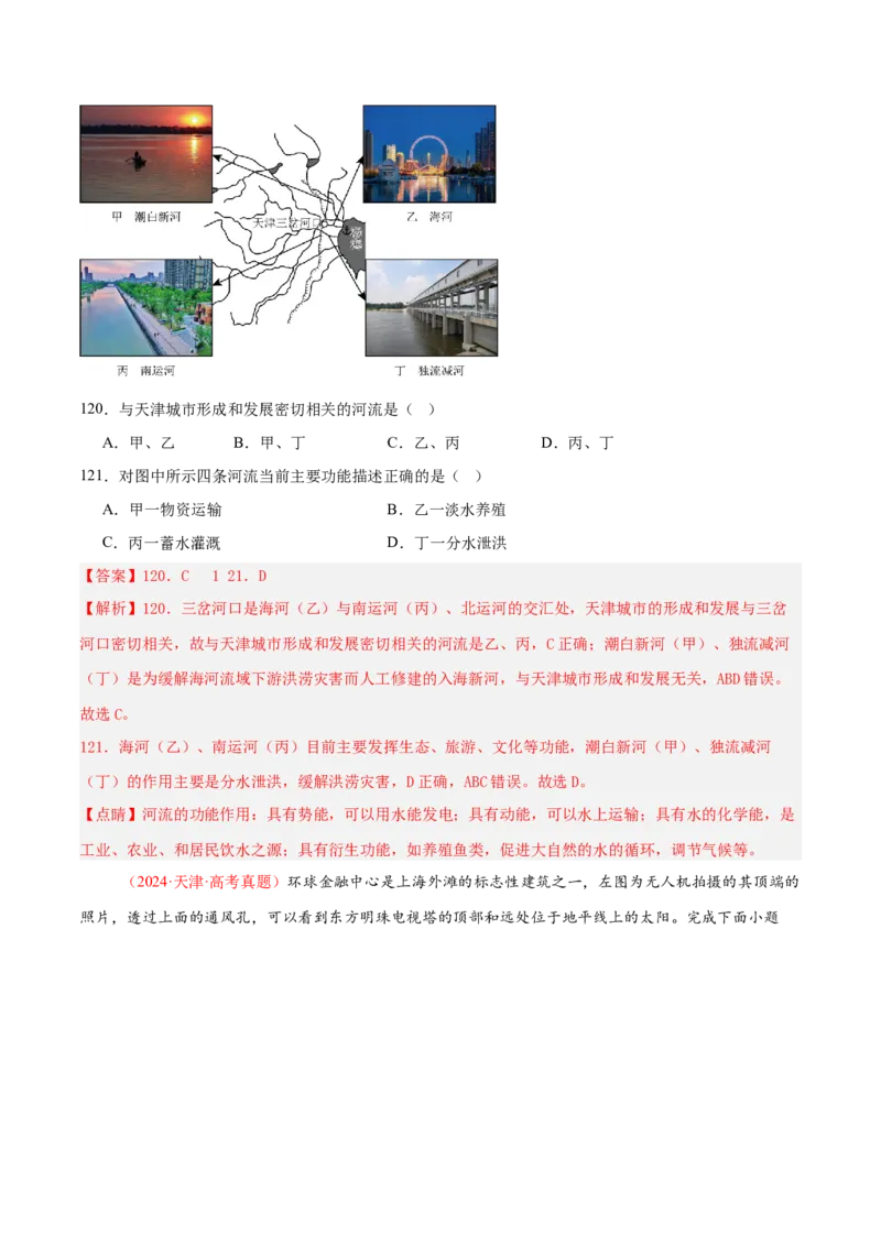 专题04图表攻略（练习）（解析版）_2025年新高考资料_二轮复习_01高考语文等多个文件_上好课2025年高考地理二轮复习讲练测（新高考通用）_第二部分题型突破