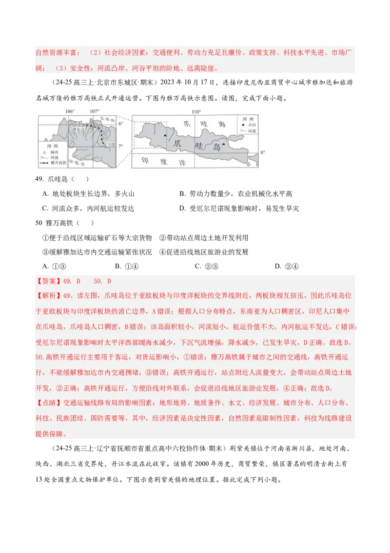 专题04图表攻略（练习）（解析版）_2025年新高考资料_二轮复习_01高考语文等多个文件_上好课2025年高考地理二轮复习讲练测（新高考通用）_第二部分题型突破