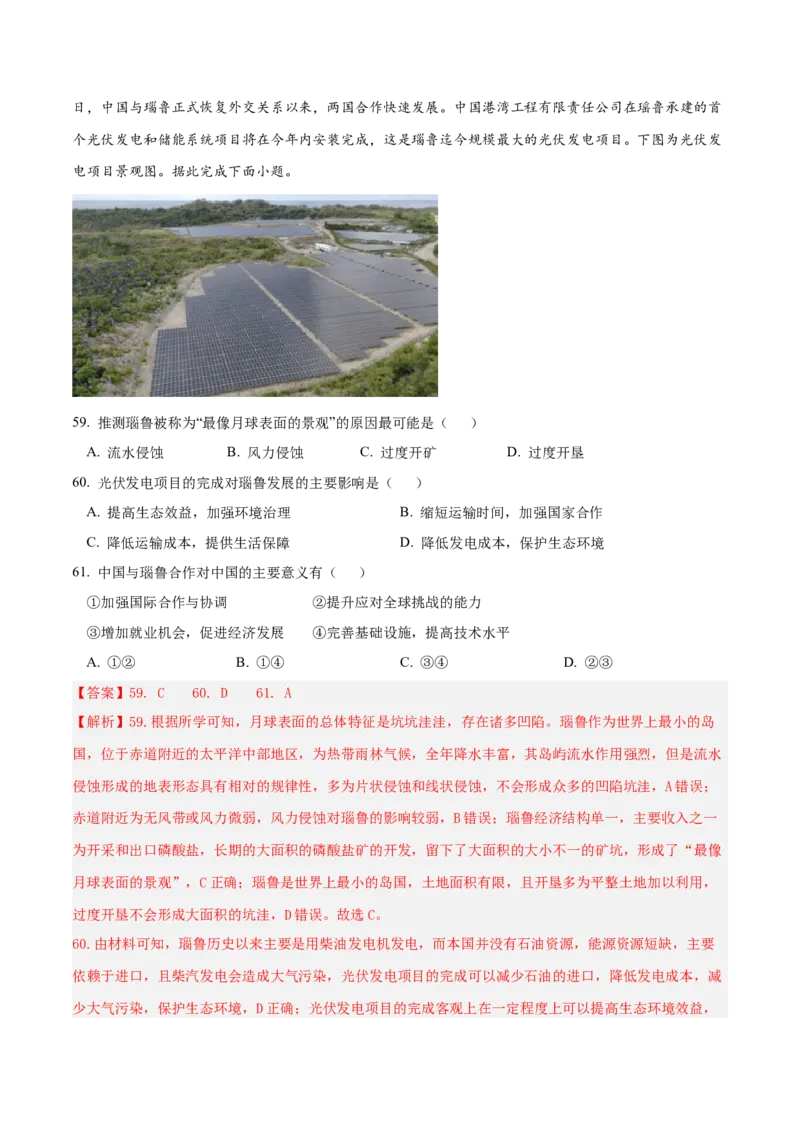 专题04图表攻略（练习）（解析版）_2025年新高考资料_二轮复习_01高考语文等多个文件_上好课2025年高考地理二轮复习讲练测（新高考通用）_第二部分题型突破