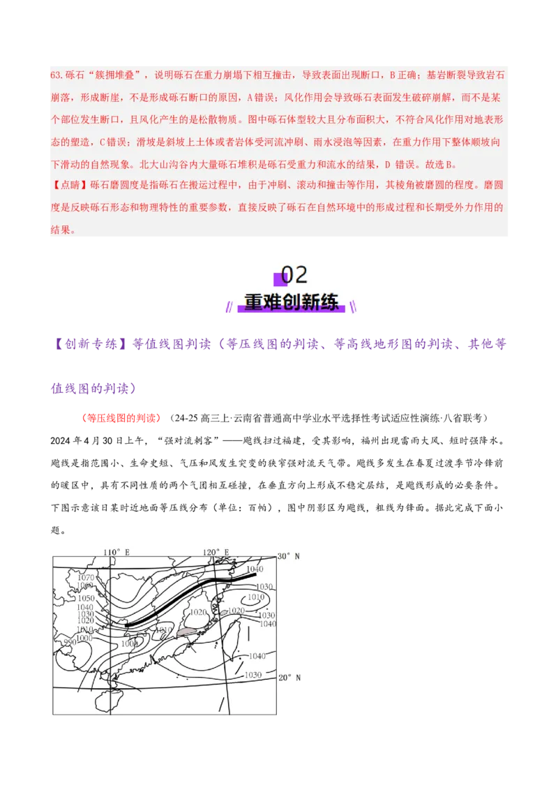 专题04图表攻略（练习）（解析版）_2025年新高考资料_二轮复习_01高考语文等多个文件_上好课2025年高考地理二轮复习讲练测（新高考通用）_第二部分题型突破