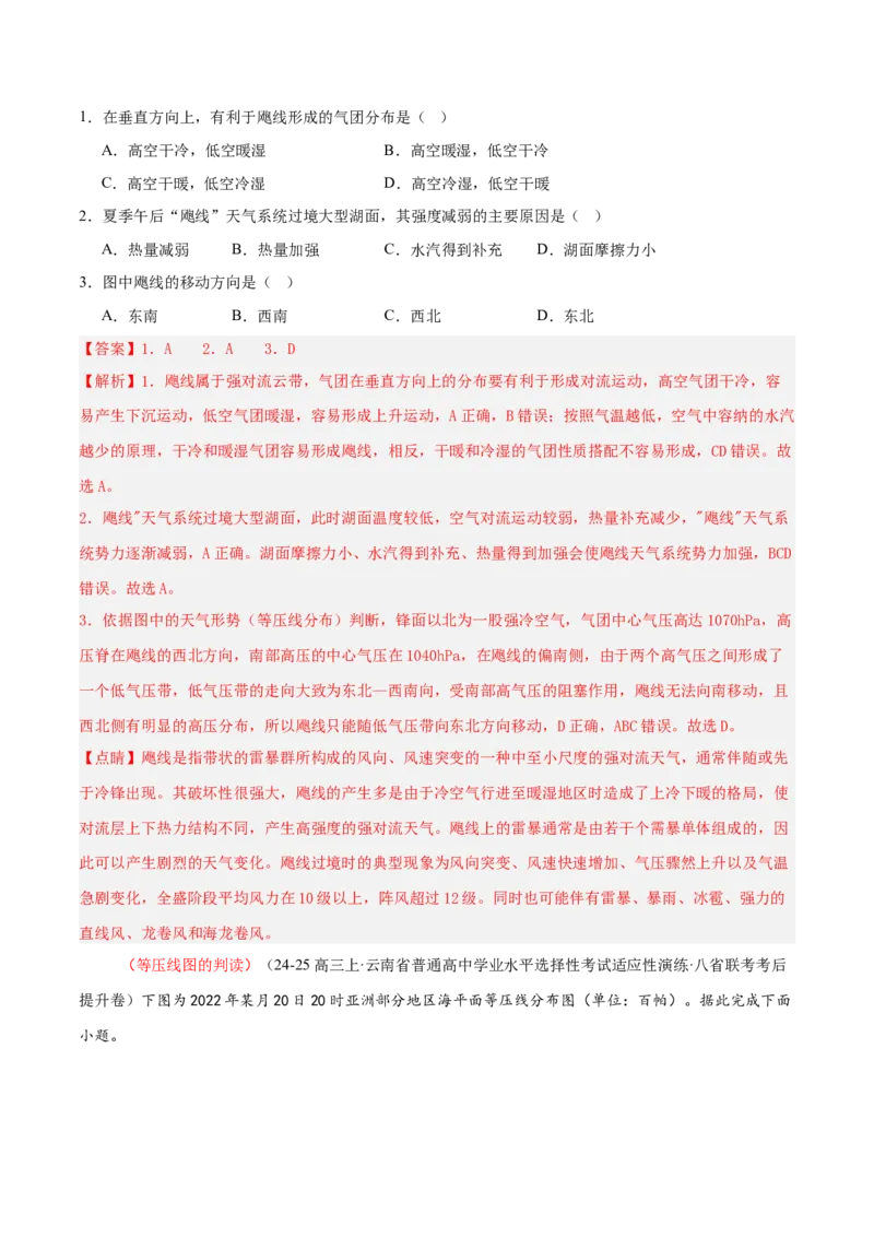 专题04图表攻略（练习）（解析版）_2025年新高考资料_二轮复习_01高考语文等多个文件_上好课2025年高考地理二轮复习讲练测（新高考通用）_第二部分题型突破