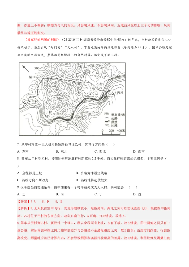 专题04图表攻略（练习）（解析版）_2025年新高考资料_二轮复习_01高考语文等多个文件_上好课2025年高考地理二轮复习讲练测（新高考通用）_第二部分题型突破