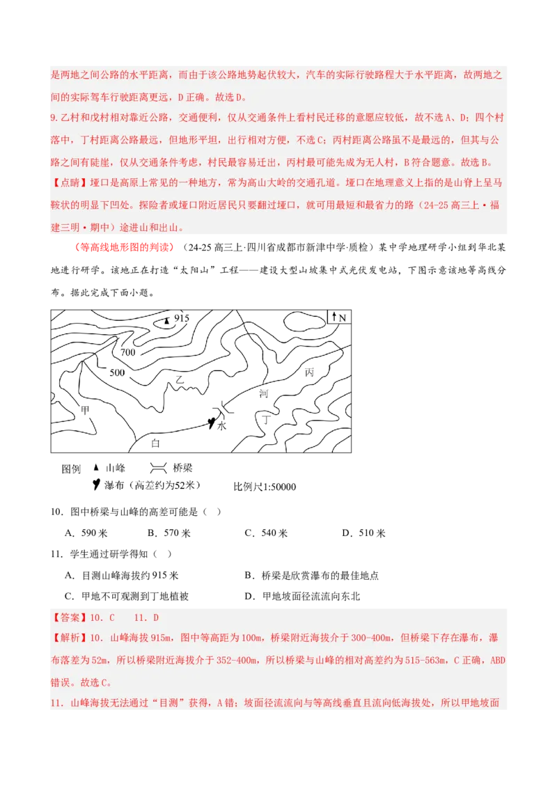 专题04图表攻略（练习）（解析版）_2025年新高考资料_二轮复习_01高考语文等多个文件_上好课2025年高考地理二轮复习讲练测（新高考通用）_第二部分题型突破