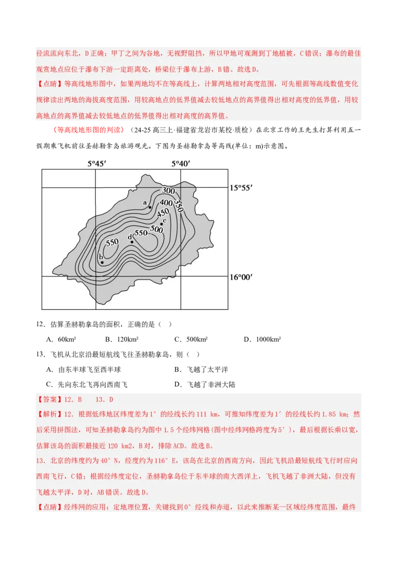 专题04图表攻略（练习）（解析版）_2025年新高考资料_二轮复习_01高考语文等多个文件_上好课2025年高考地理二轮复习讲练测（新高考通用）_第二部分题型突破