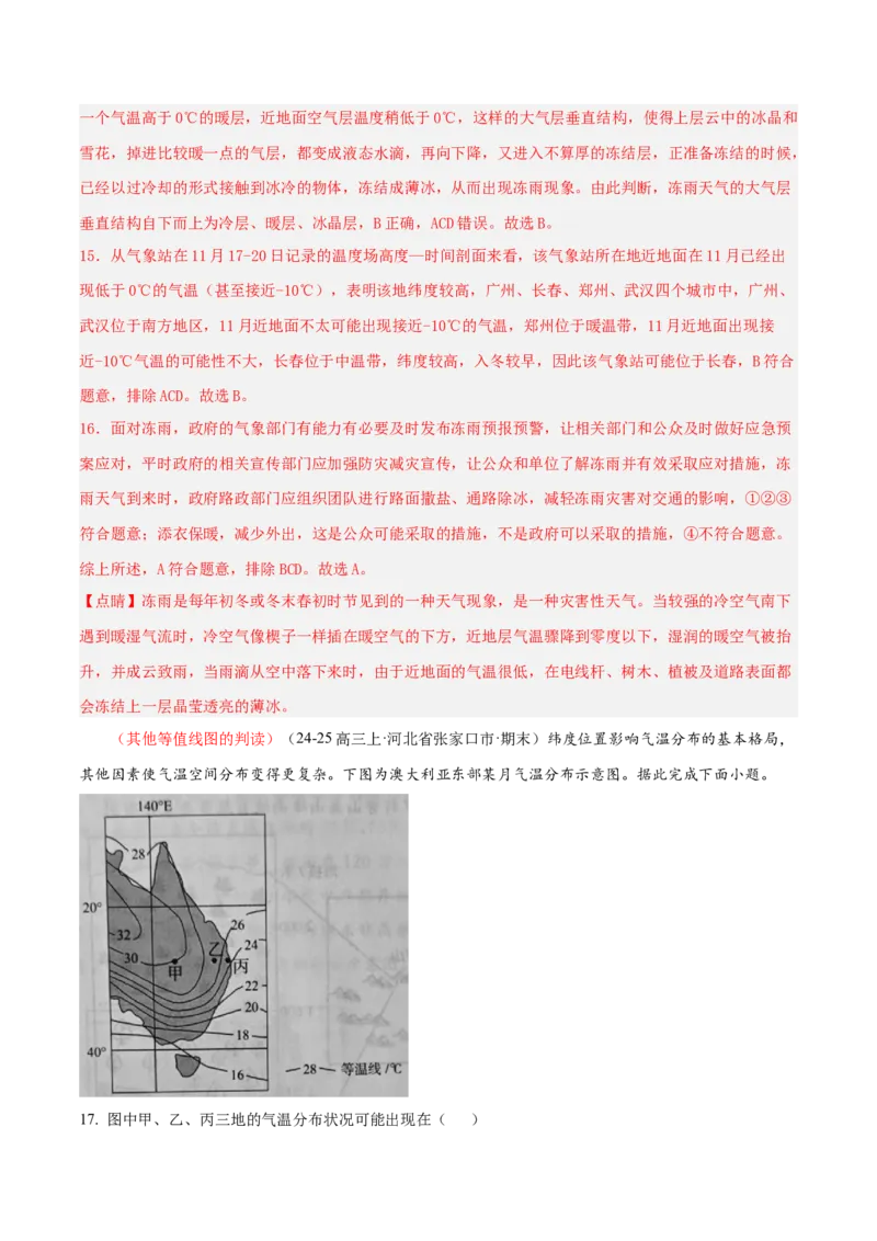 专题04图表攻略（练习）（解析版）_2025年新高考资料_二轮复习_01高考语文等多个文件_上好课2025年高考地理二轮复习讲练测（新高考通用）_第二部分题型突破