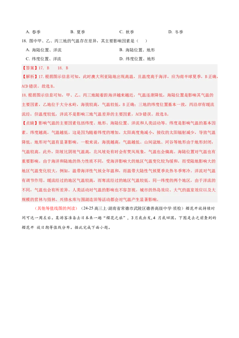 专题04图表攻略（练习）（解析版）_2025年新高考资料_二轮复习_01高考语文等多个文件_上好课2025年高考地理二轮复习讲练测（新高考通用）_第二部分题型突破