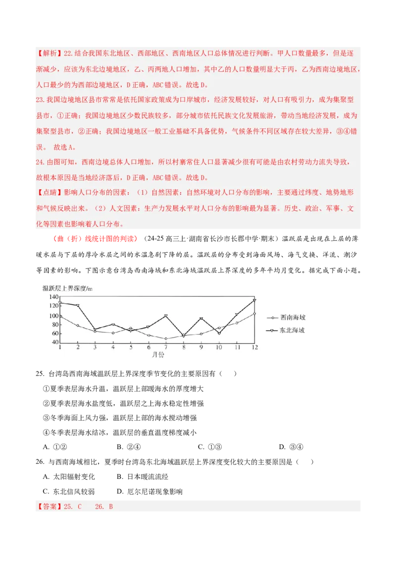 专题04图表攻略（练习）（解析版）_2025年新高考资料_二轮复习_01高考语文等多个文件_上好课2025年高考地理二轮复习讲练测（新高考通用）_第二部分题型突破