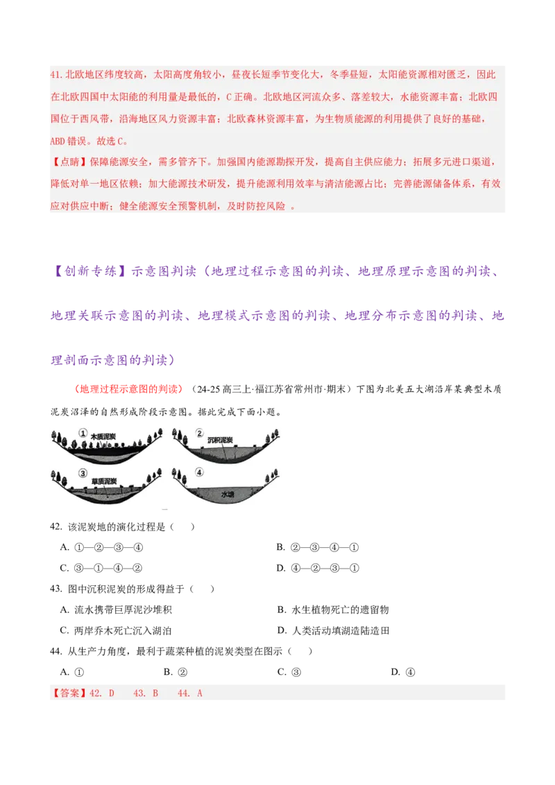 专题04图表攻略（练习）（解析版）_2025年新高考资料_二轮复习_01高考语文等多个文件_上好课2025年高考地理二轮复习讲练测（新高考通用）_第二部分题型突破
