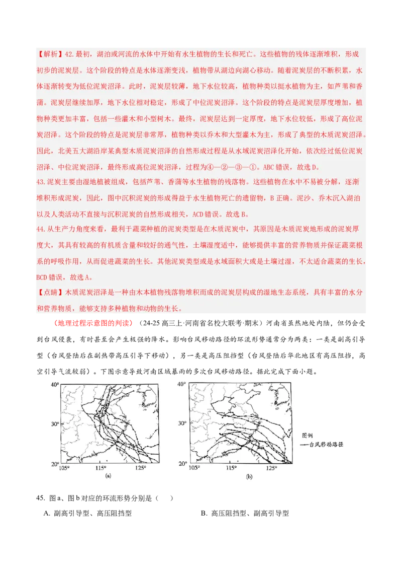专题04图表攻略（练习）（解析版）_2025年新高考资料_二轮复习_01高考语文等多个文件_上好课2025年高考地理二轮复习讲练测（新高考通用）_第二部分题型突破