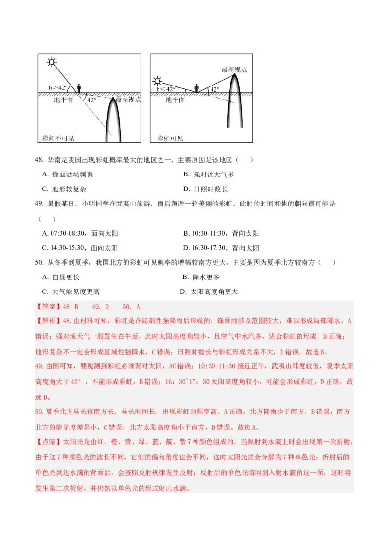 专题04图表攻略（练习）（解析版）_2025年新高考资料_二轮复习_01高考语文等多个文件_上好课2025年高考地理二轮复习讲练测（新高考通用）_第二部分题型突破