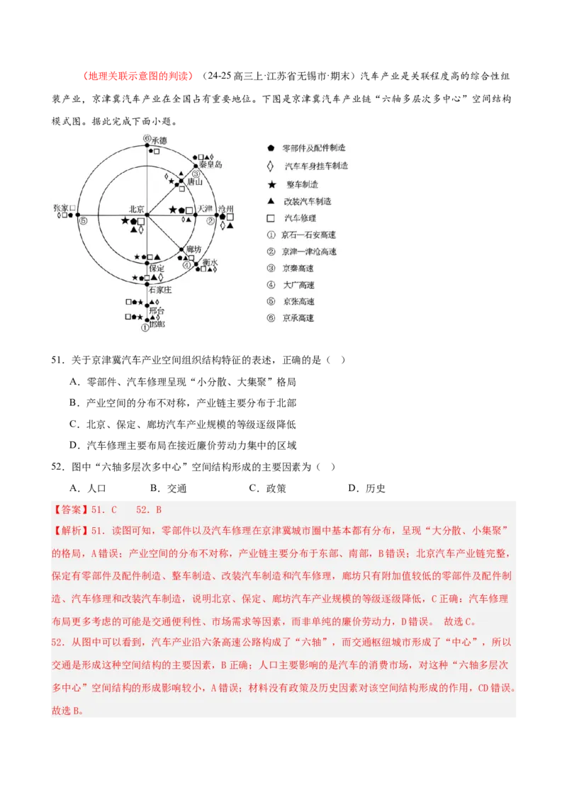 专题04图表攻略（练习）（解析版）_2025年新高考资料_二轮复习_01高考语文等多个文件_上好课2025年高考地理二轮复习讲练测（新高考通用）_第二部分题型突破