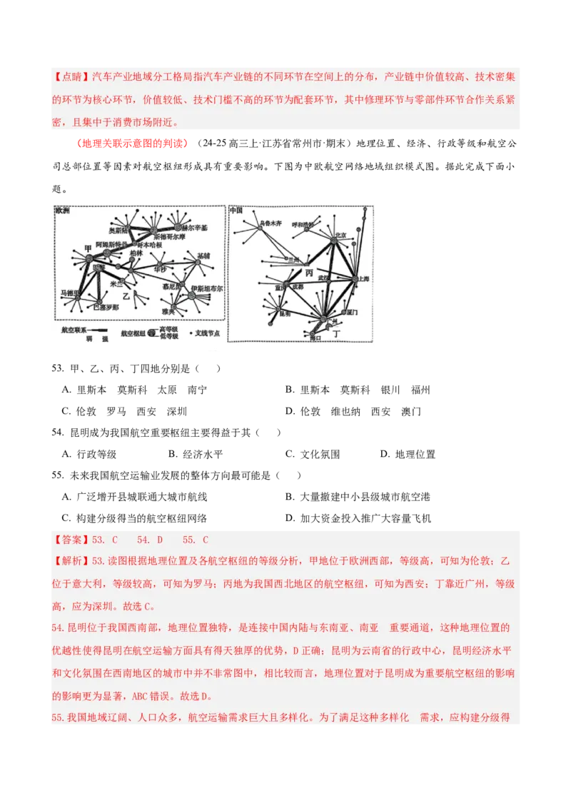 专题04图表攻略（练习）（解析版）_2025年新高考资料_二轮复习_01高考语文等多个文件_上好课2025年高考地理二轮复习讲练测（新高考通用）_第二部分题型突破