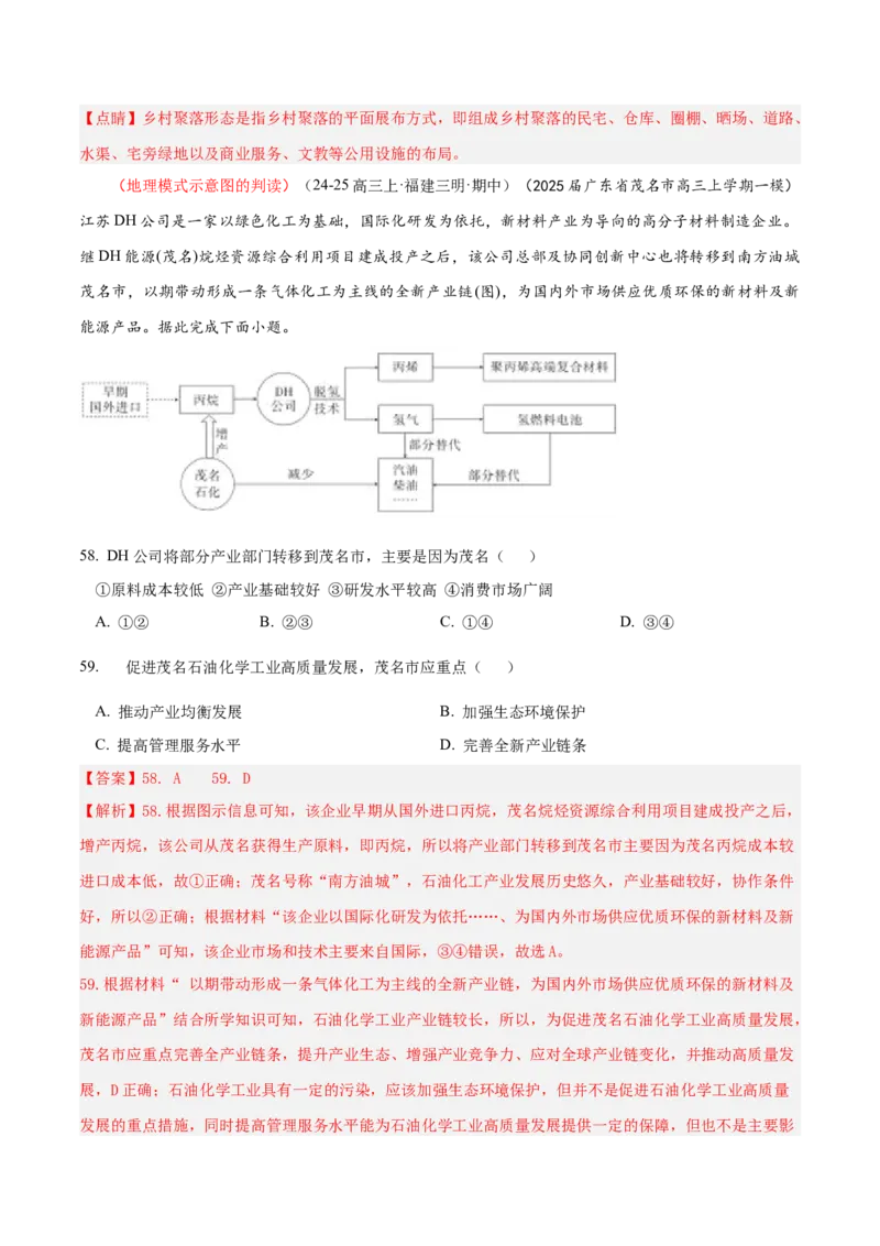 专题04图表攻略（练习）（解析版）_2025年新高考资料_二轮复习_01高考语文等多个文件_上好课2025年高考地理二轮复习讲练测（新高考通用）_第二部分题型突破