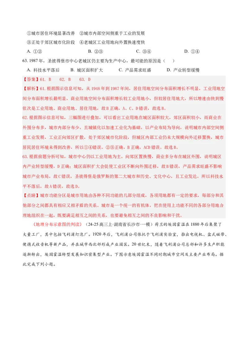 专题04图表攻略（练习）（解析版）_2025年新高考资料_二轮复习_01高考语文等多个文件_上好课2025年高考地理二轮复习讲练测（新高考通用）_第二部分题型突破